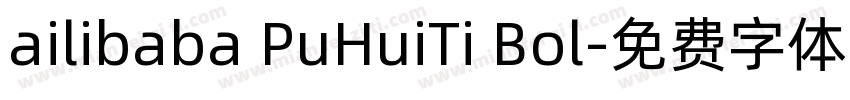 ailibaba PuHuiTi Bol字体转换